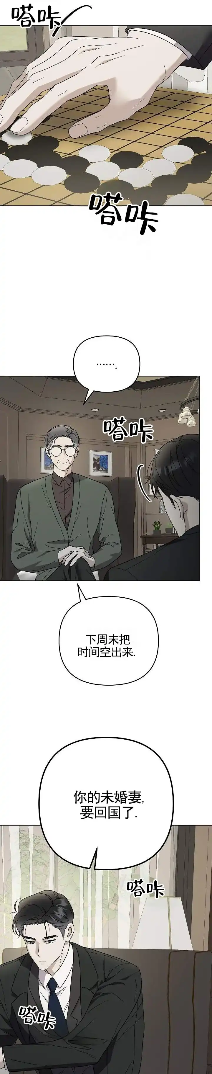 《三角法则》第13话 第4页