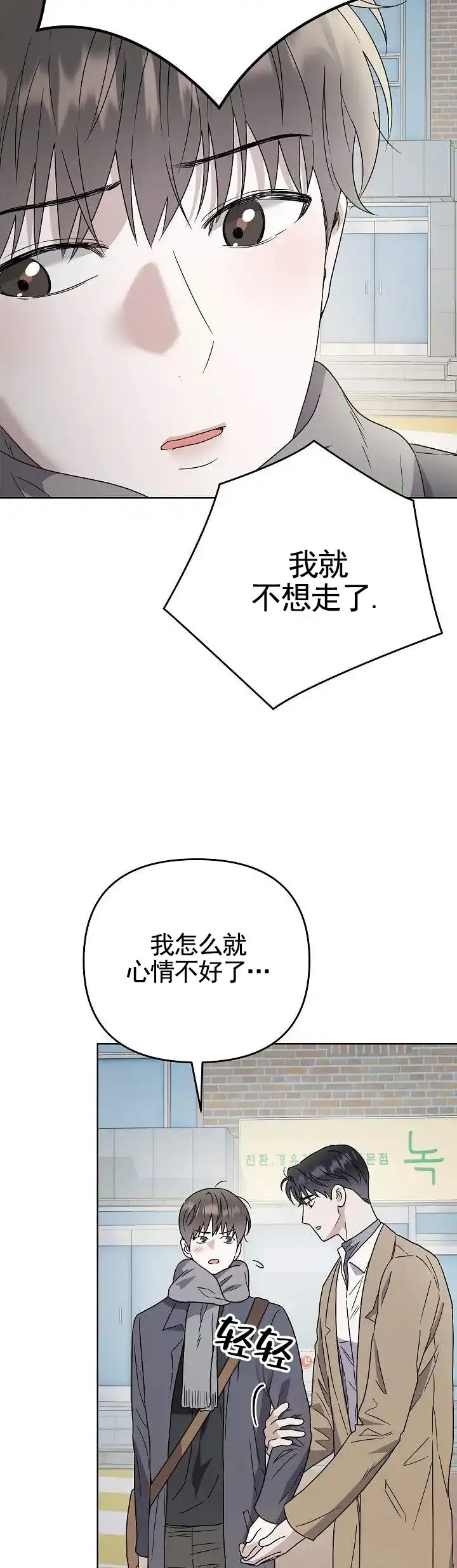 《三角法则》第14话 第10页
