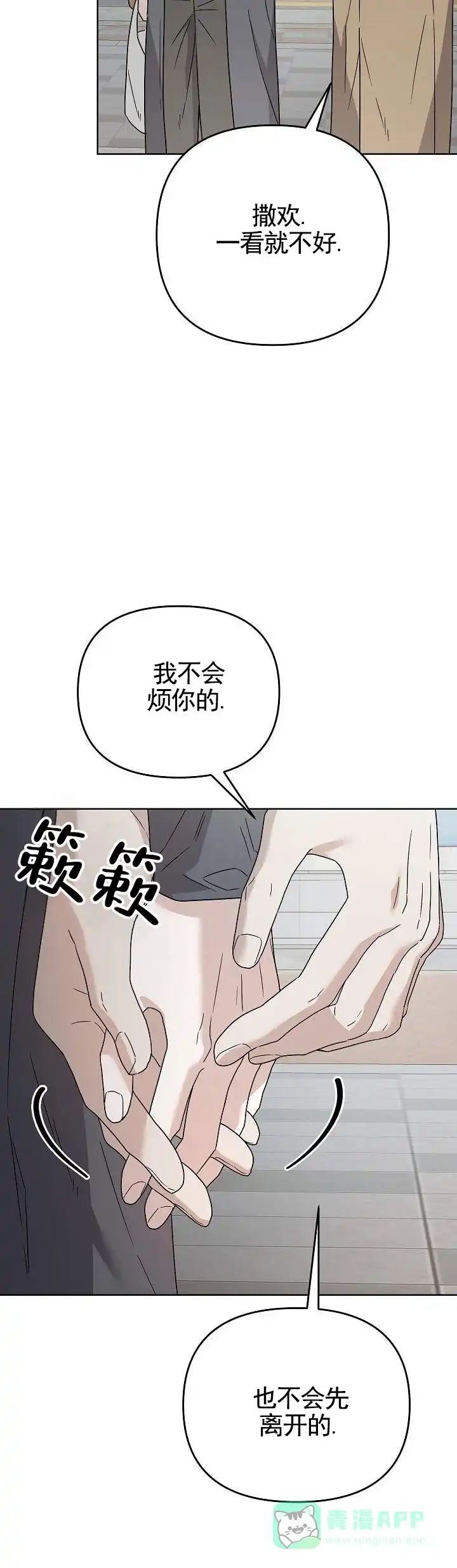 《三角法则》第14话 第11页
