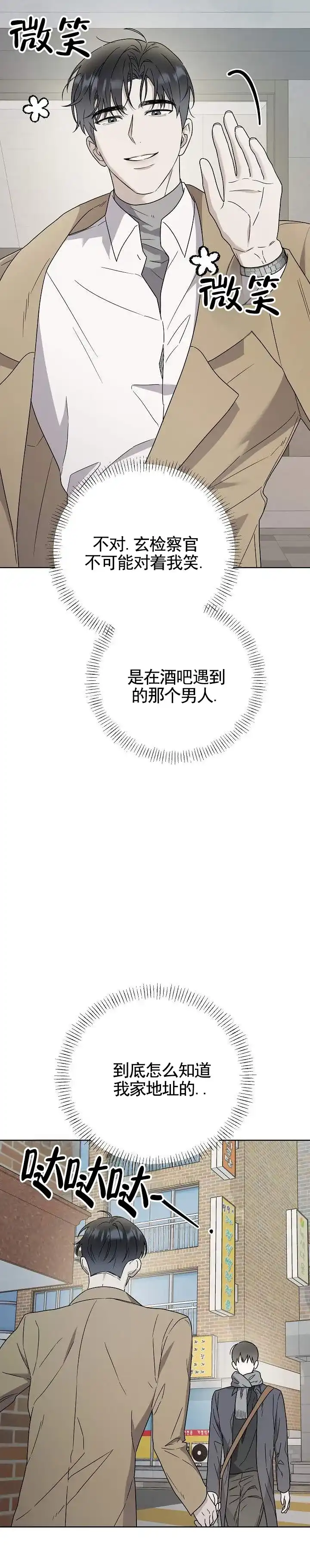 《三角法则》第14话 第4页