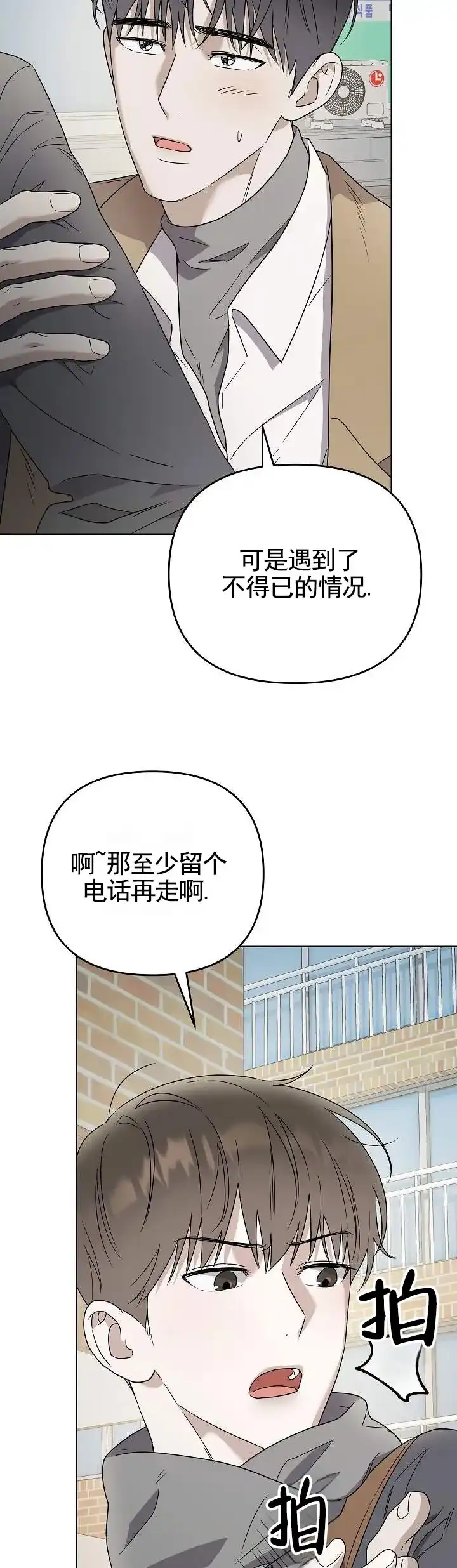 《三角法则》第14话 第7页