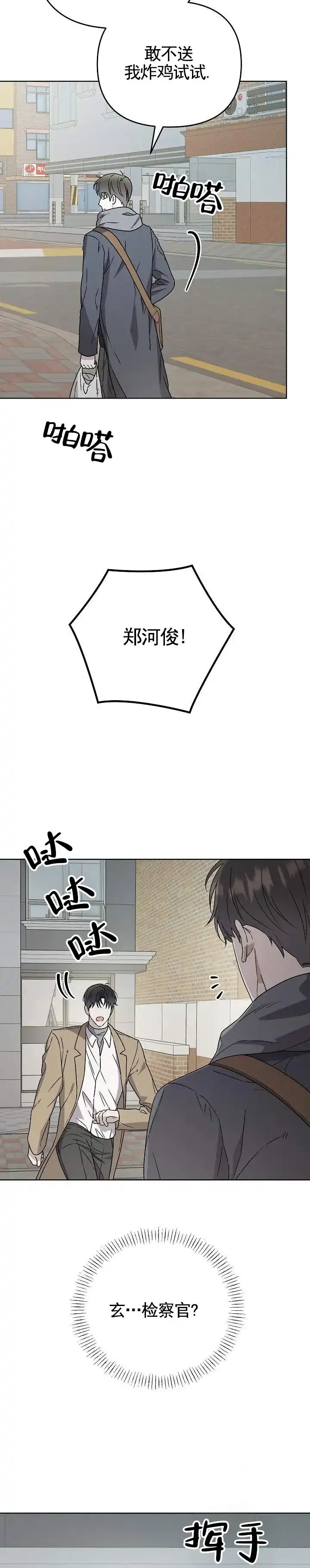 《三角法则》第14话 第3页