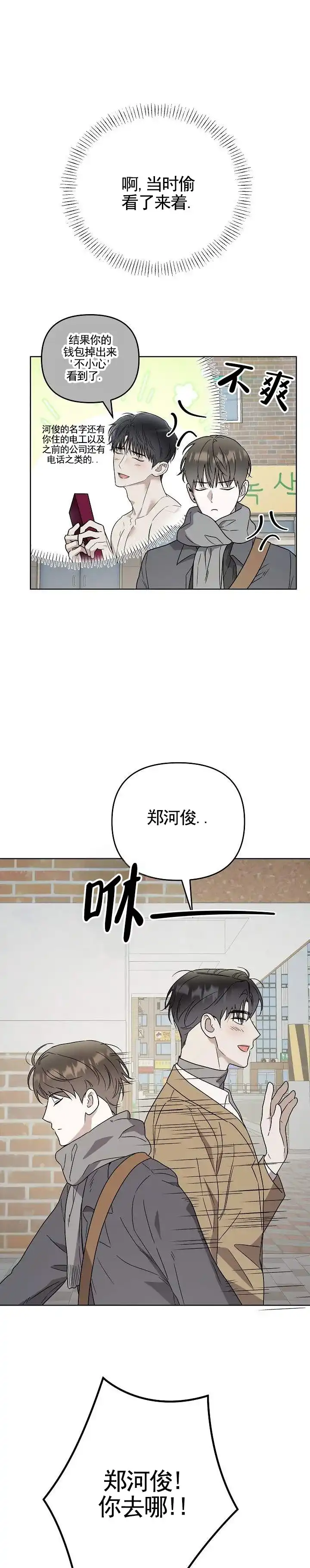 《三角法则》第14话 第5页