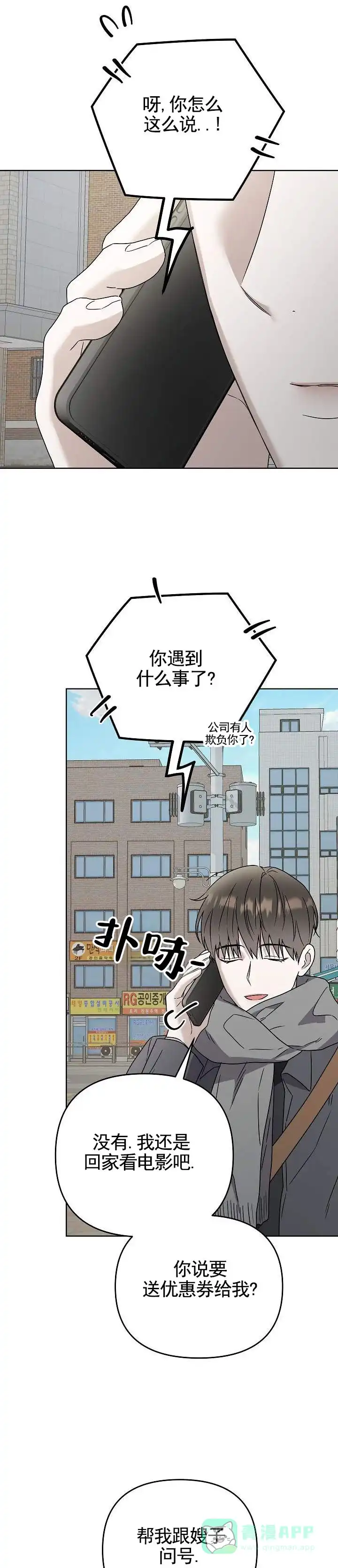 《三角法则》第14话 第1页