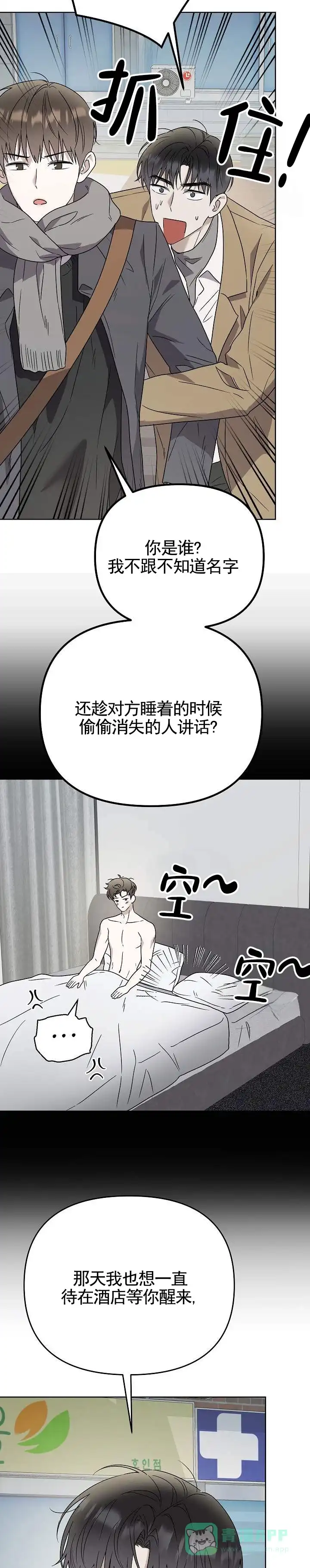 《三角法则》第14话 第6页