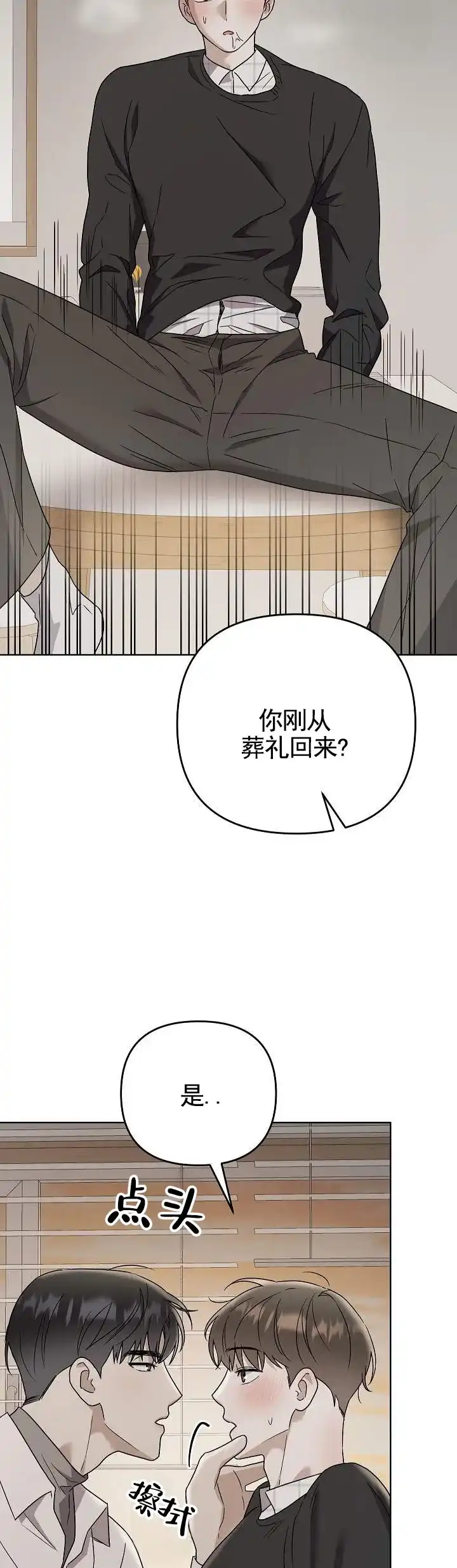 《三角法则》第15话 第7页
