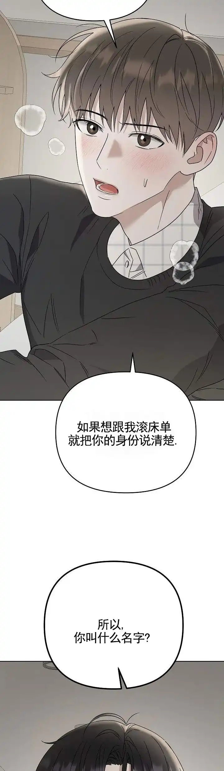 《三角法则》第15话 第10页