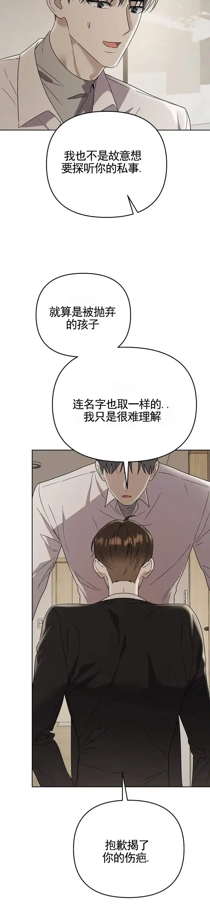 《三角法则》第16话 第9页