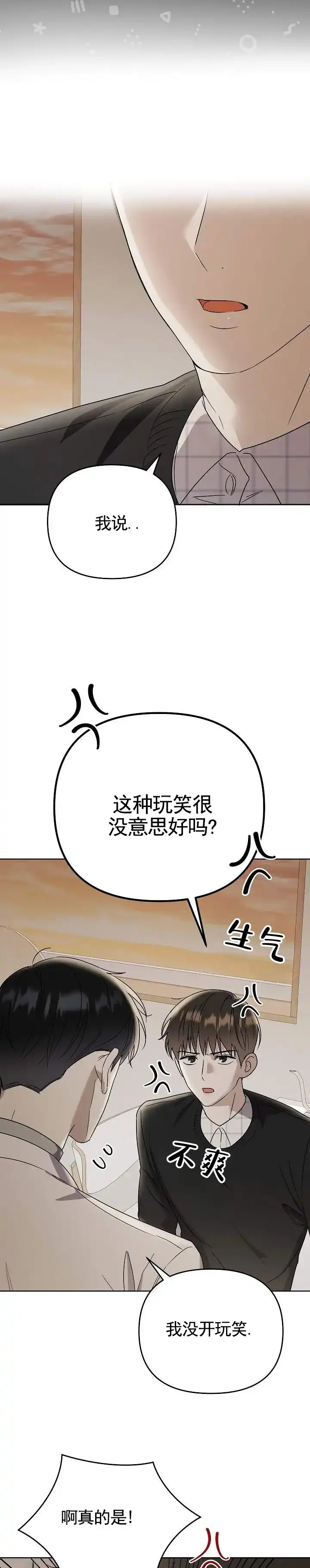 《三角法则》第16话 第3页