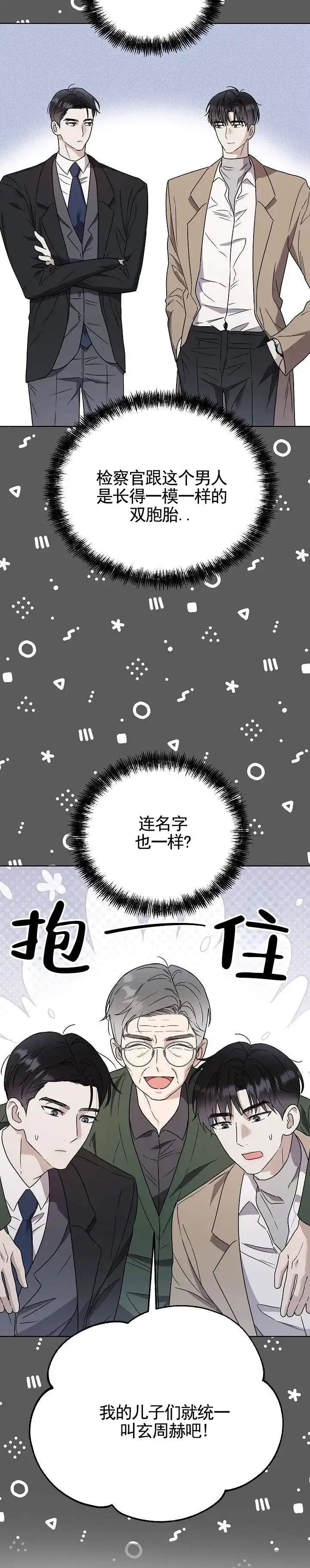 《三角法则》第16话 第2页