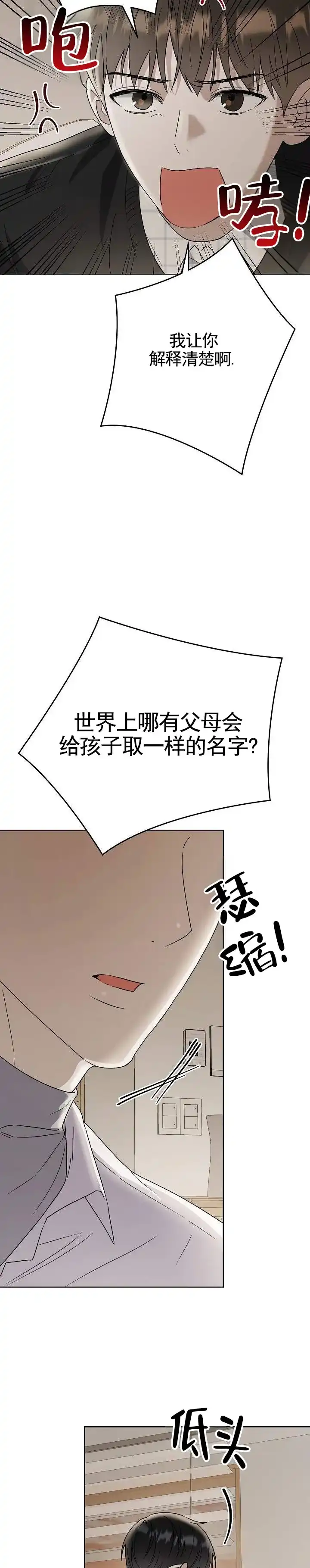 《三角法则》第16话 第4页