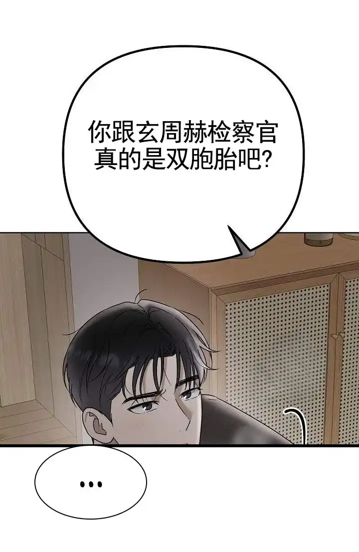 《三角法则》第17话 第8页
