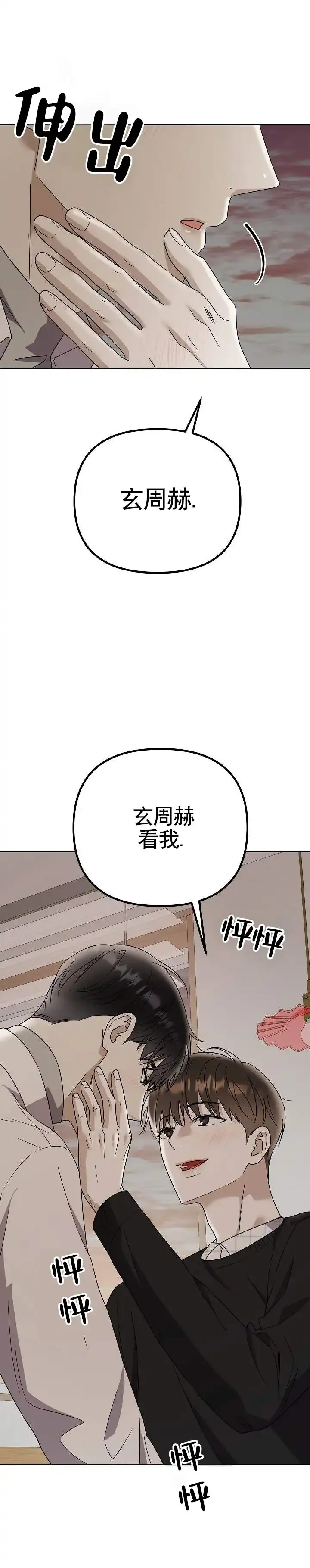 《三角法则》第17话 第3页