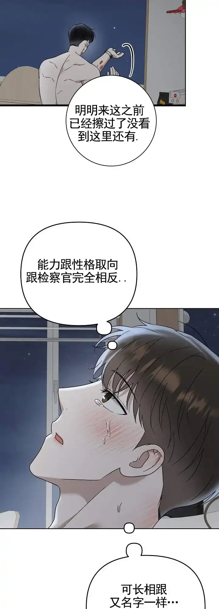 《三角法则》第18话 第7页