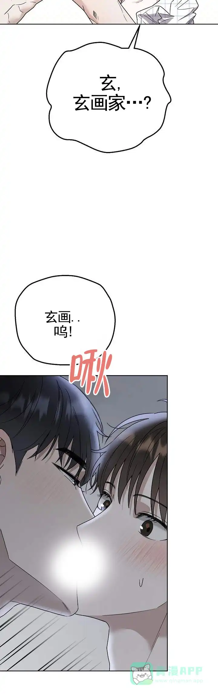 《三角法则》第18话 第11页