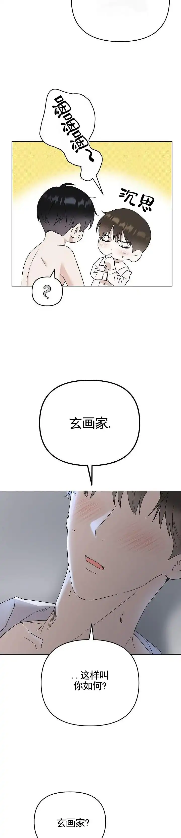《三角法则》第18话 第8页