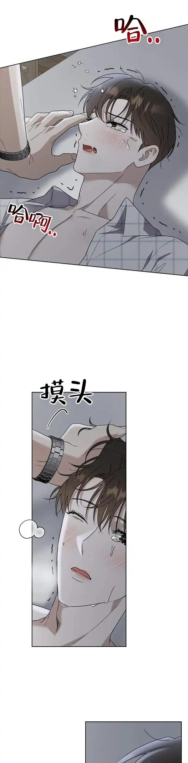 《三角法则》第18话 第5页