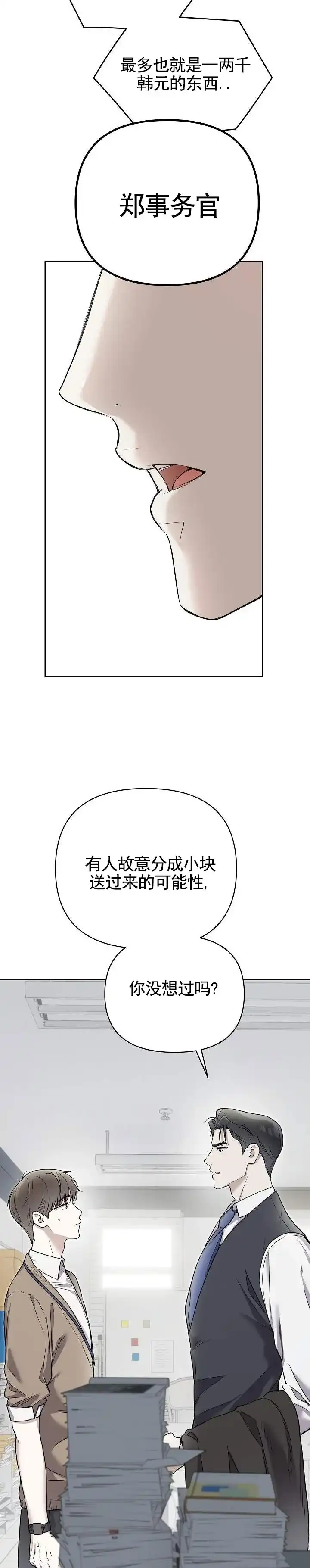 《三角法则》第2话 第10页
