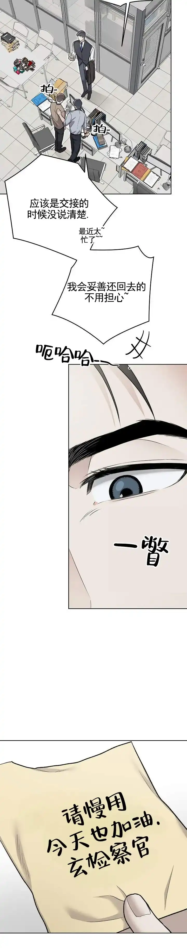 《三角法则》第2话 第14页