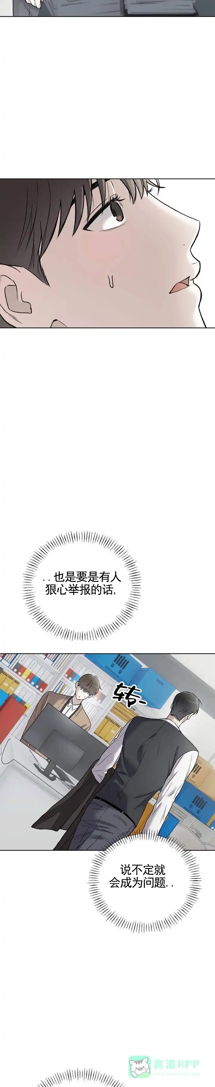 《三角法则》第2话 第11页