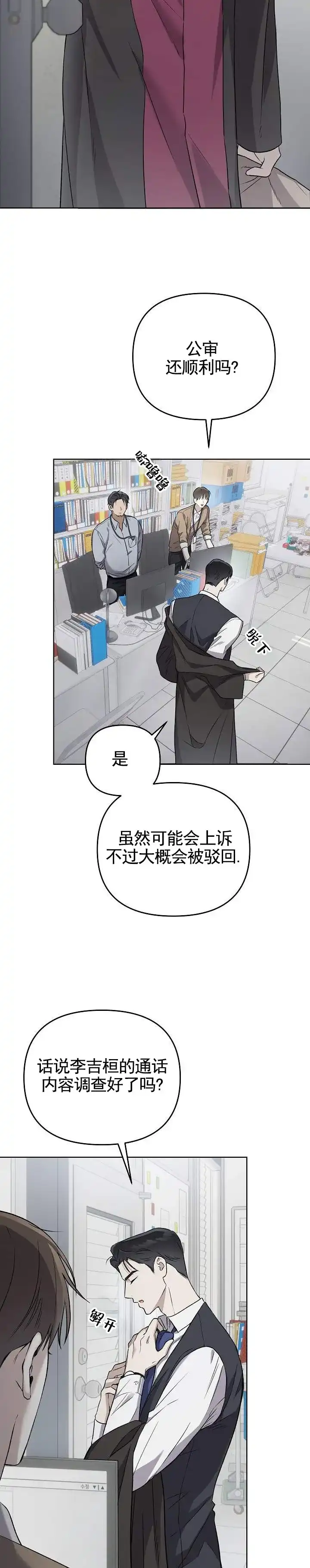 《三角法则》第2话 第2页
