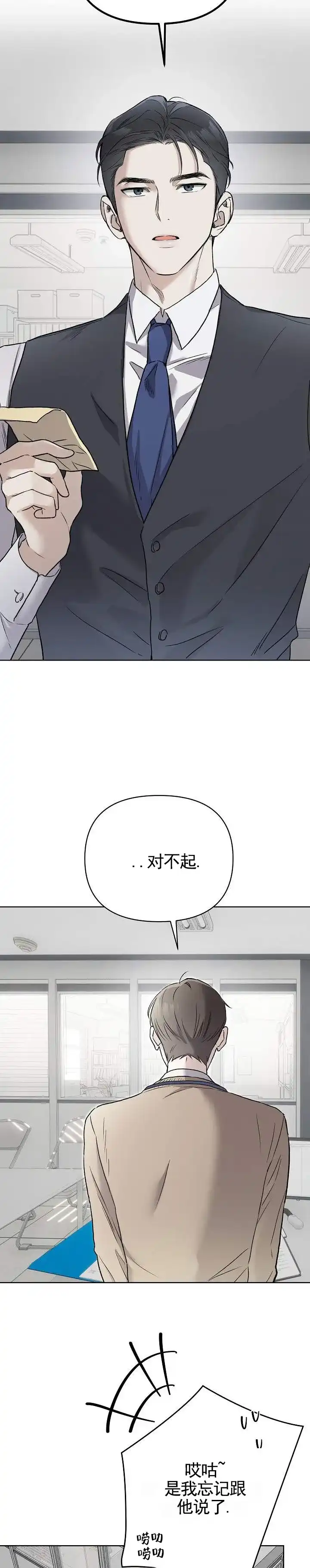 《三角法则》第2话 第13页