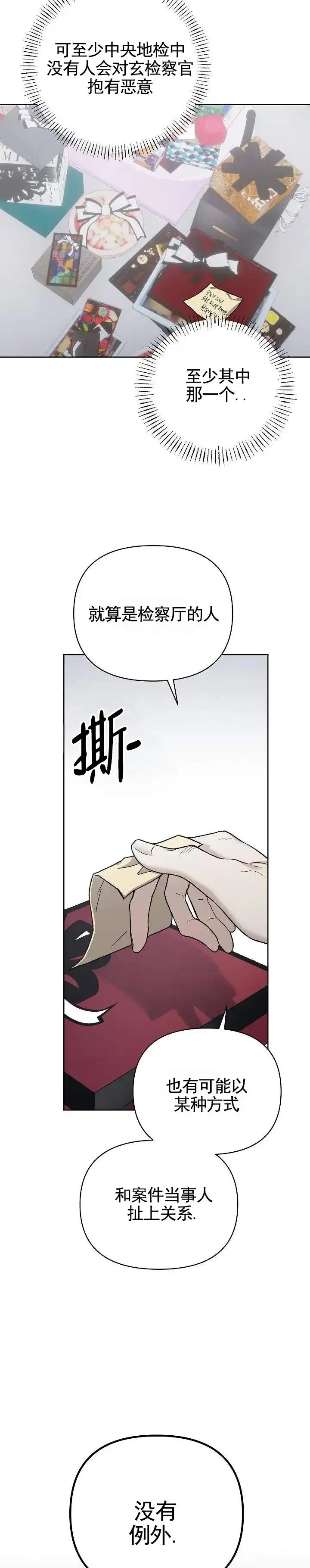 《三角法则》第2话 第12页