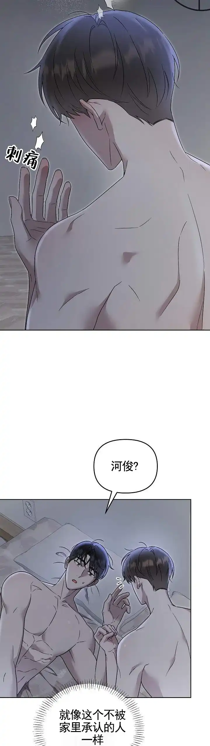 《三角法则》第20话 第9页