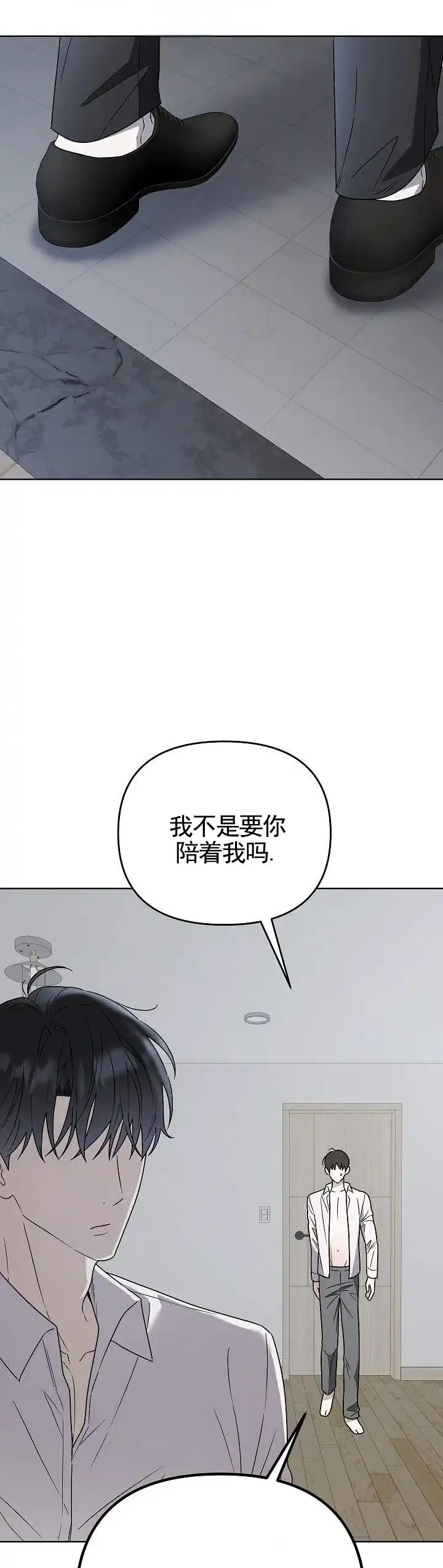 《三角法则》第21话 第4页