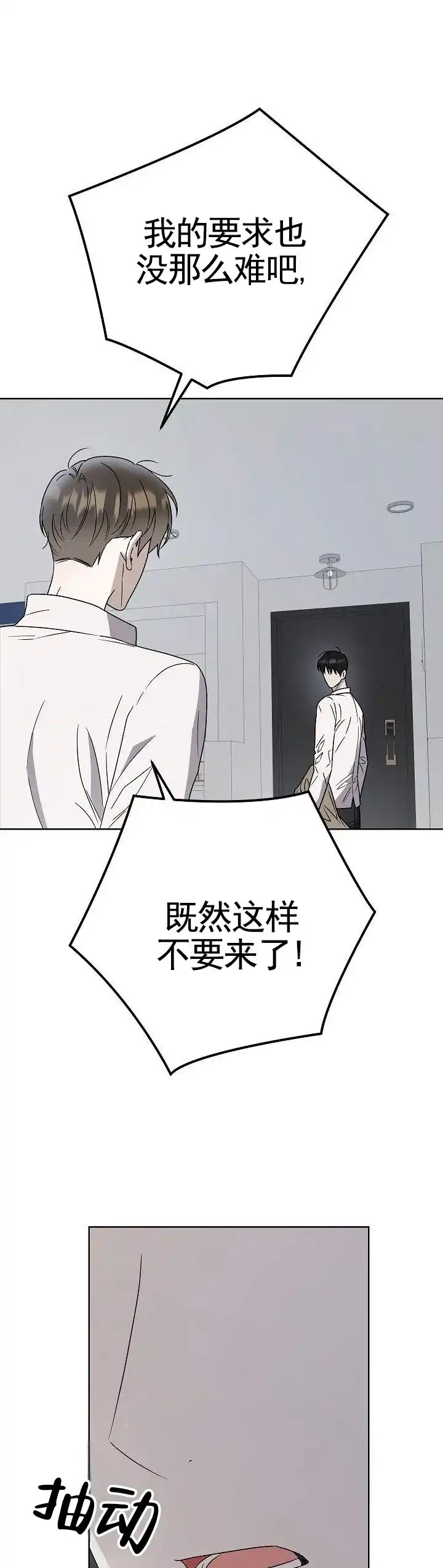 《三角法则》第21话 第7页