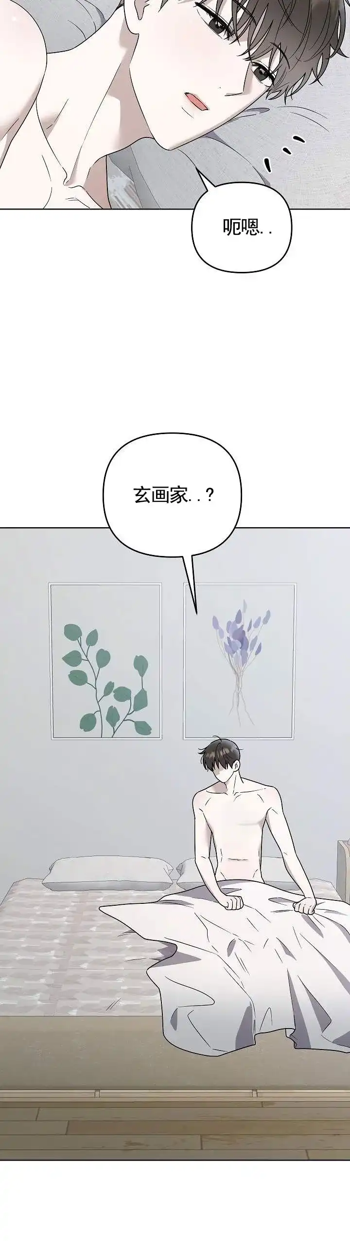 《三角法则》第21话 第2页
