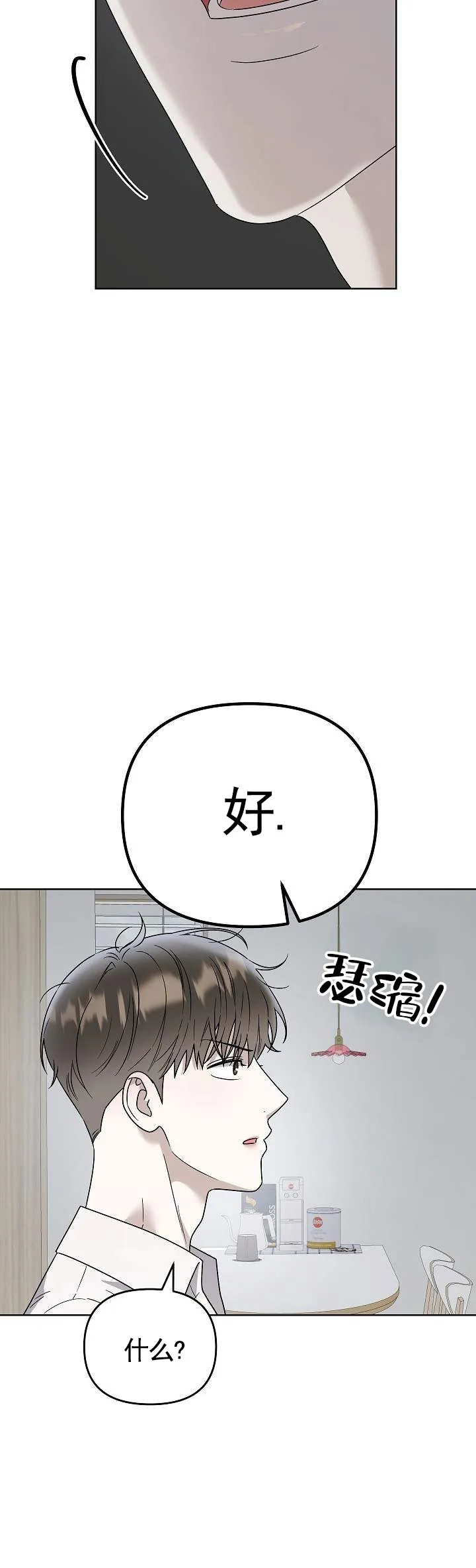 《三角法则》第21话 第8页