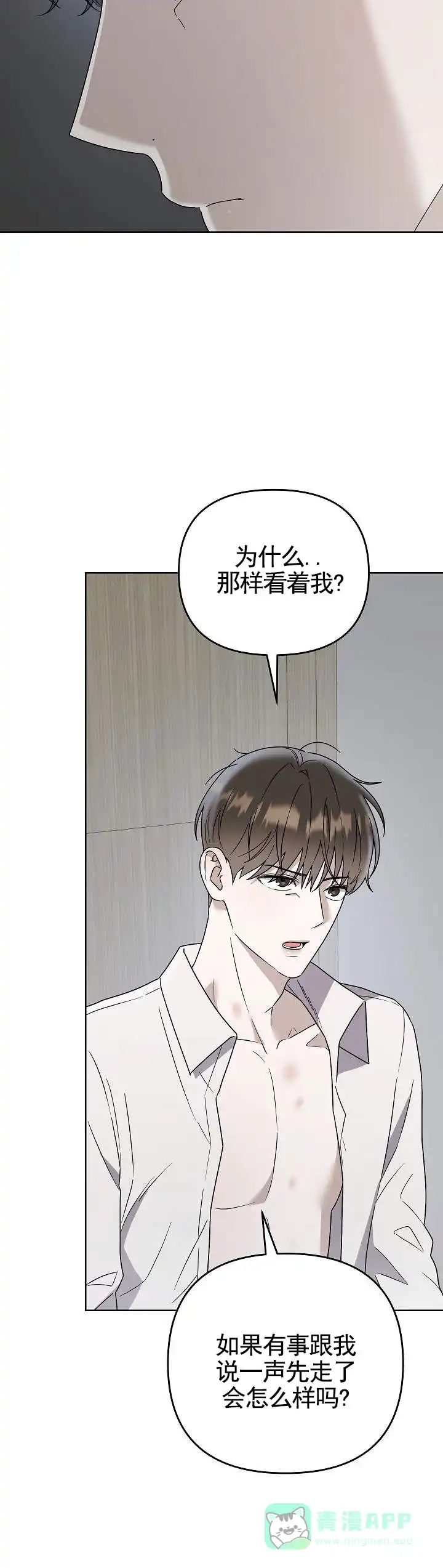 《三角法则》第21话 第6页