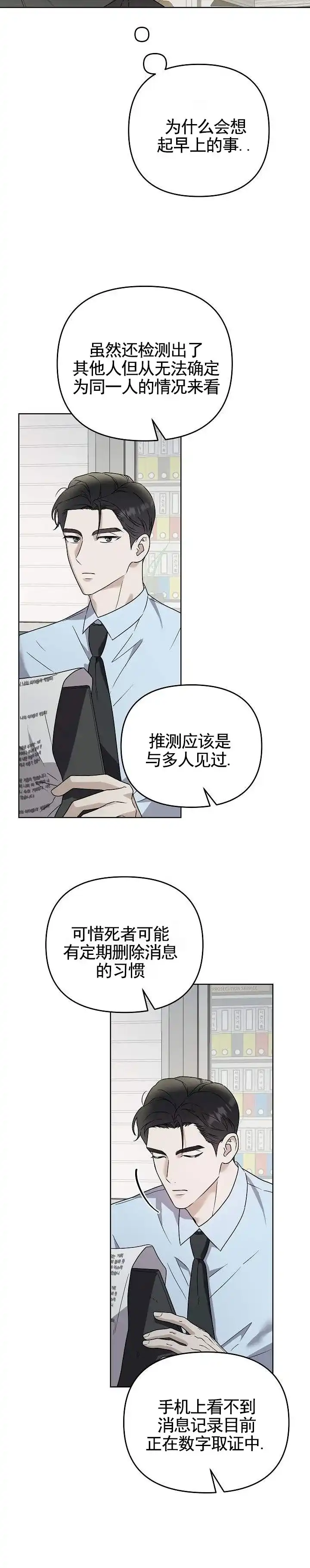 《三角法则》第22话 第7页