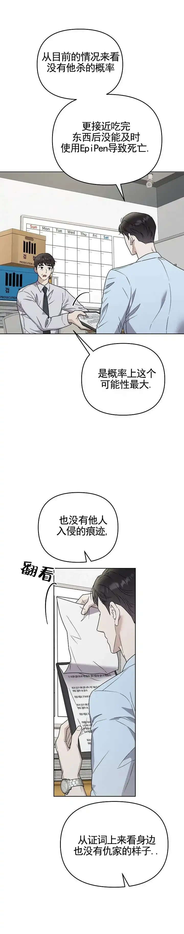 《三角法则》第22话 第8页