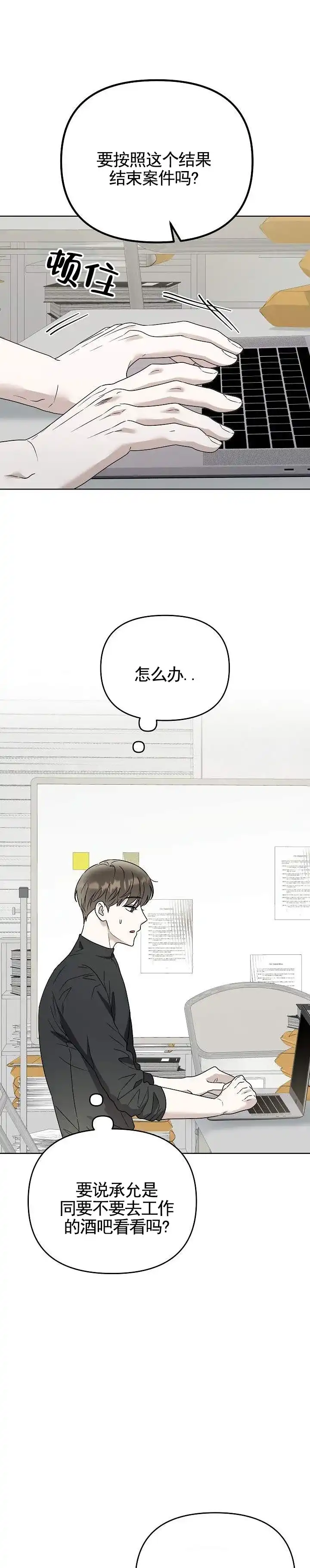 《三角法则》第22话 第9页