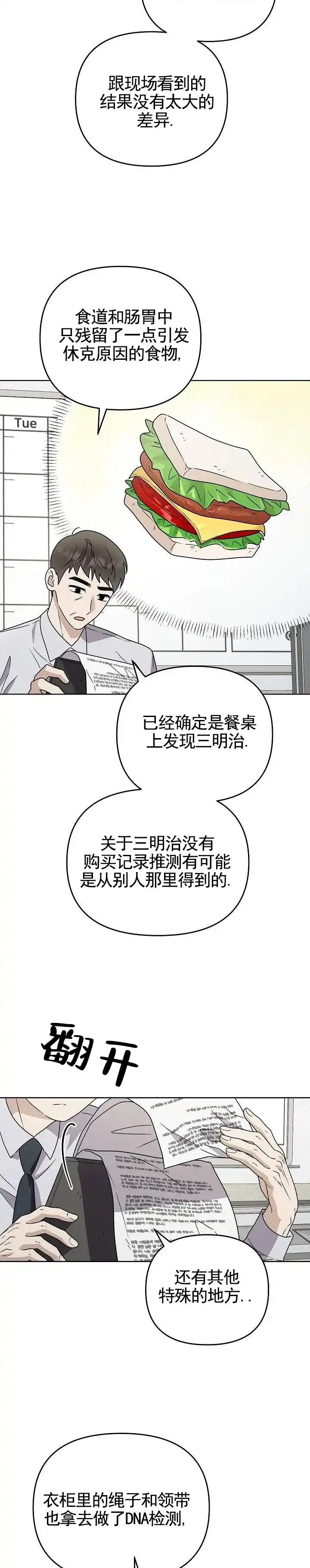 《三角法则》第22话 第3页