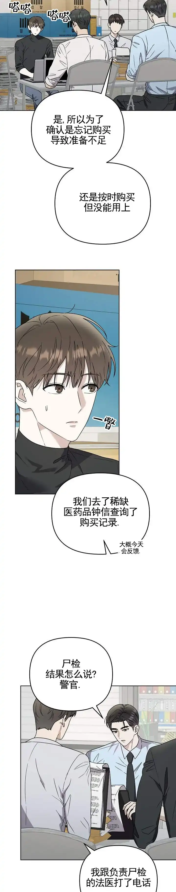 《三角法则》第22话 第2页