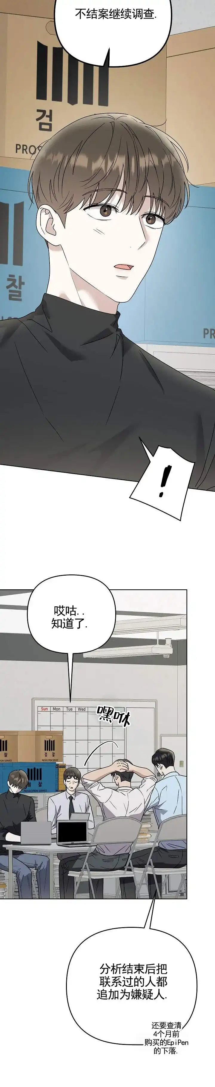 《三角法则》第23话 第4页