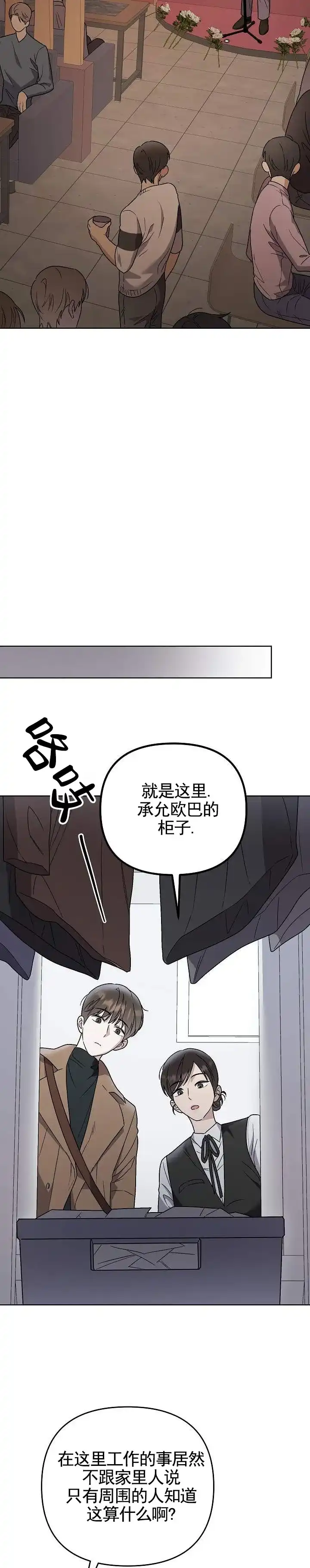 《三角法则》第23话 第9页