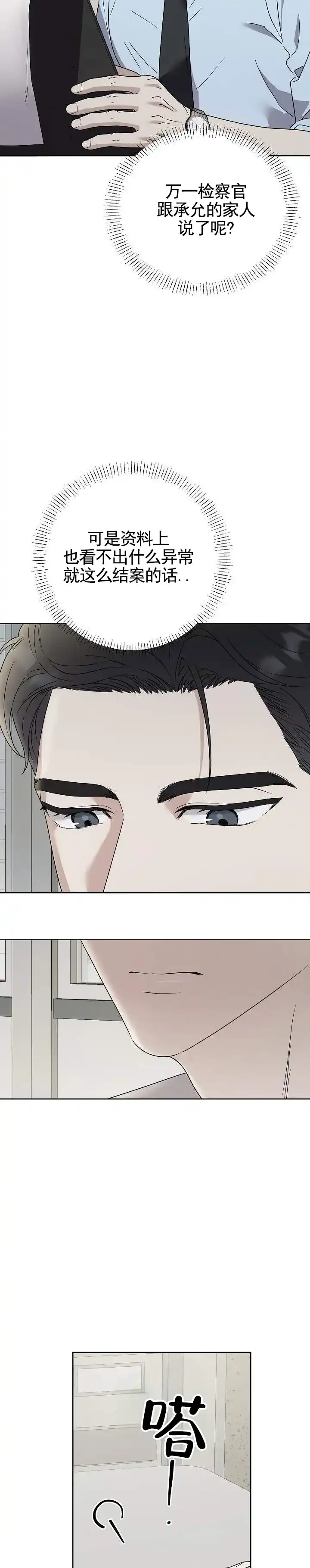 《三角法则》第23话 第2页