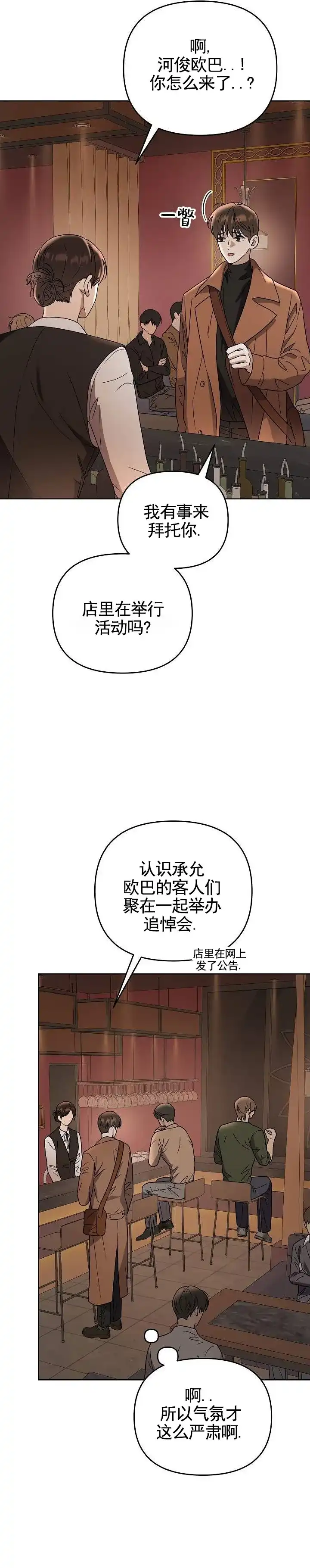 《三角法则》第23话 第7页