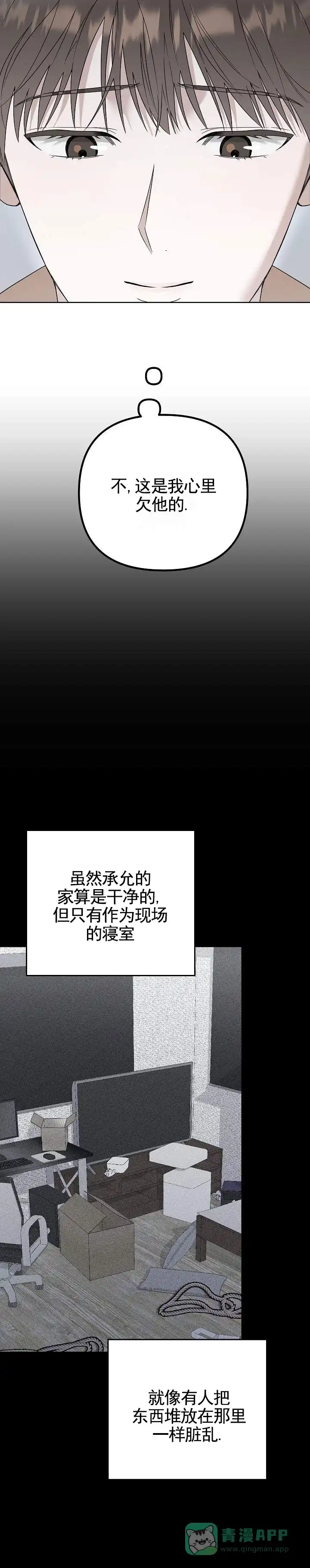 《三角法则》第23话 第11页