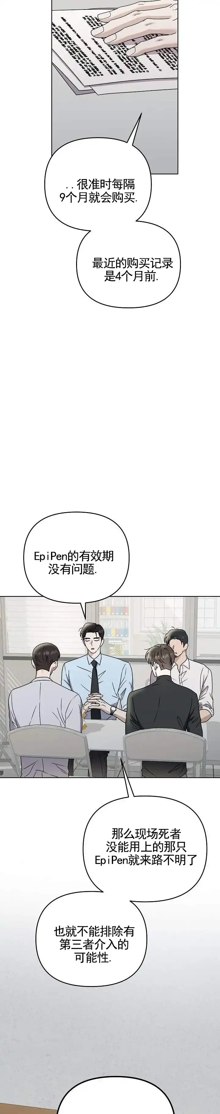《三角法则》第23话 第3页