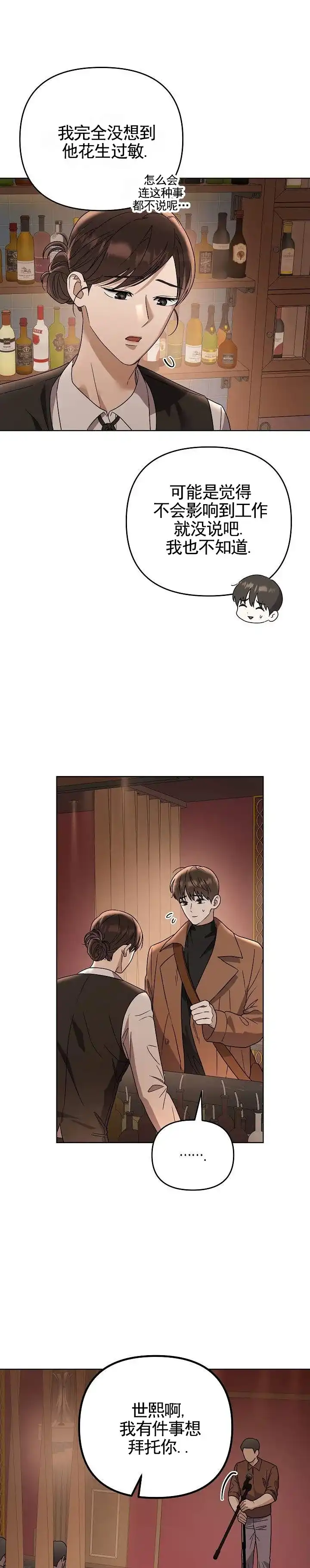 《三角法则》第23话 第8页
