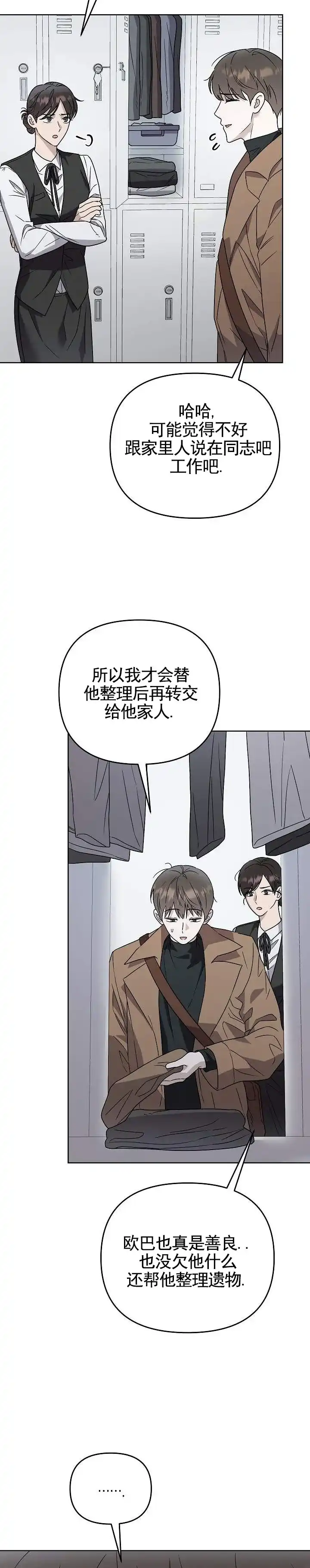 《三角法则》第23话 第10页