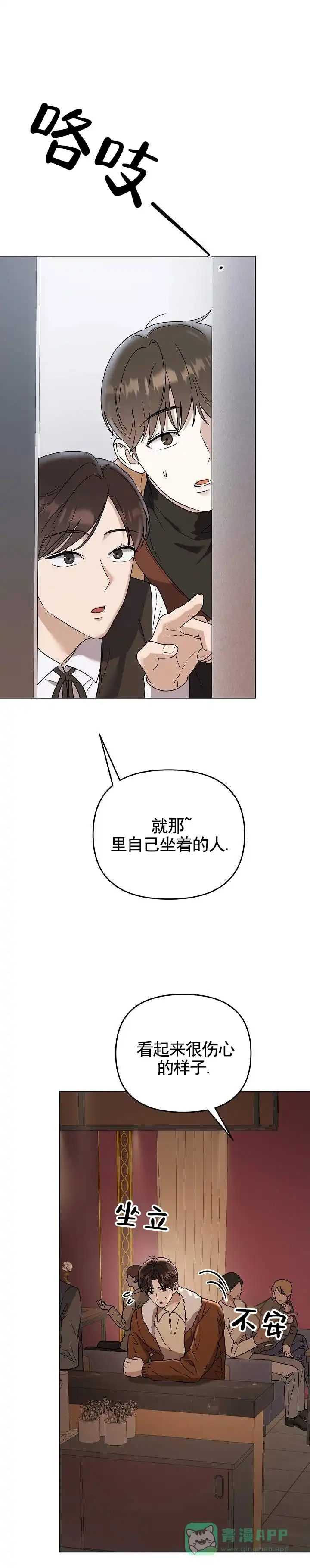 《三角法则》第24话 第6页