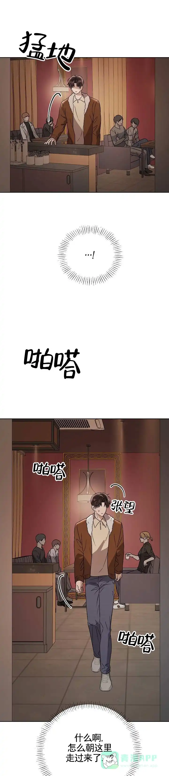 《三角法则》第24话 第11页