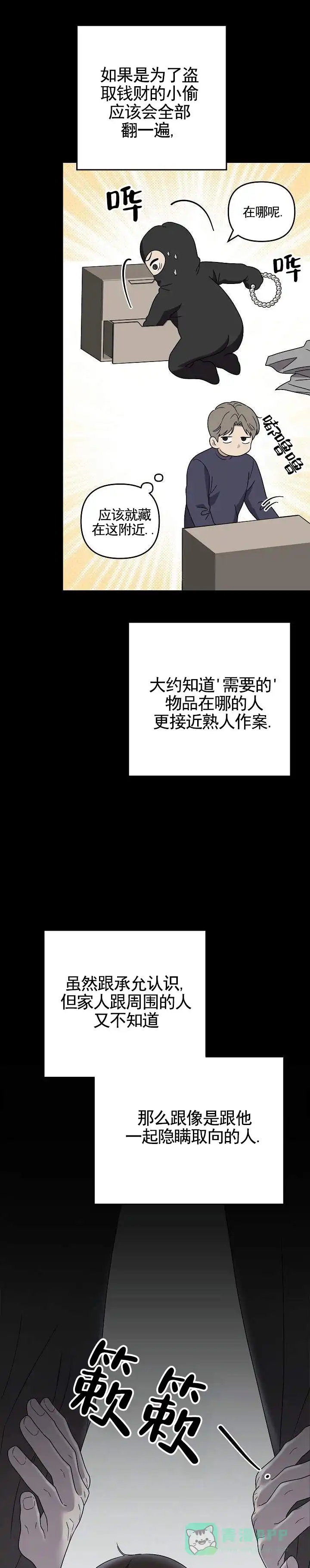 《三角法则》第24话 第1页