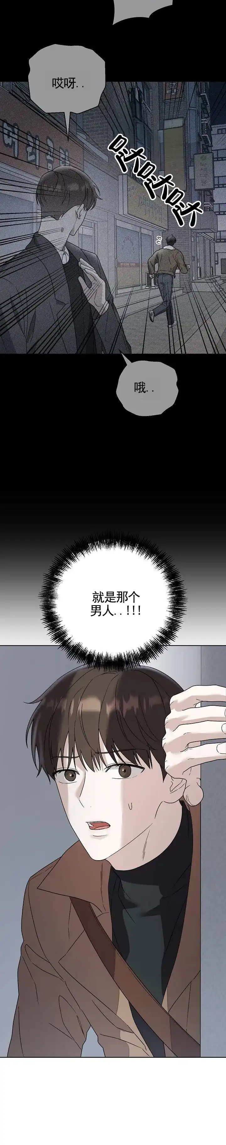 《三角法则》第24话 第8页
